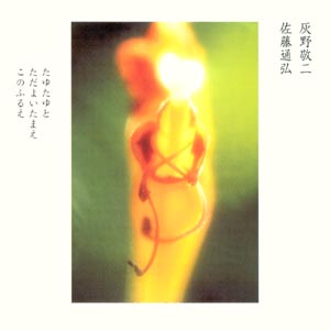 Haino/Sato (cover)